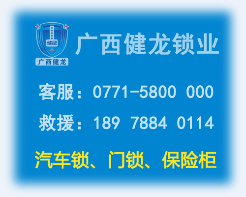 南寧汽車編程,汽車開鎖,電話0771-5800000